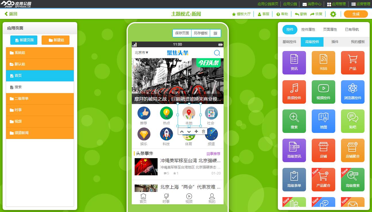 新聞APP開發(fā)