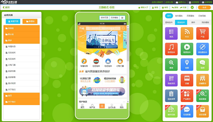 網站生成器APP軟件