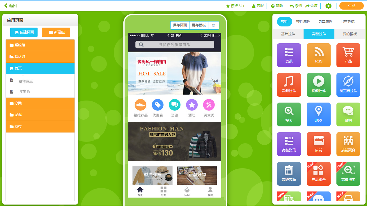 服裝app開發(fā)