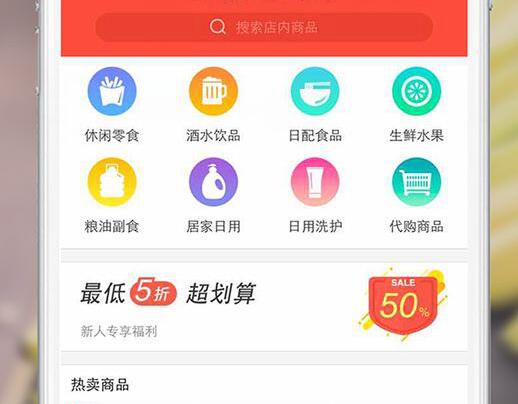 超市送貨上門APP