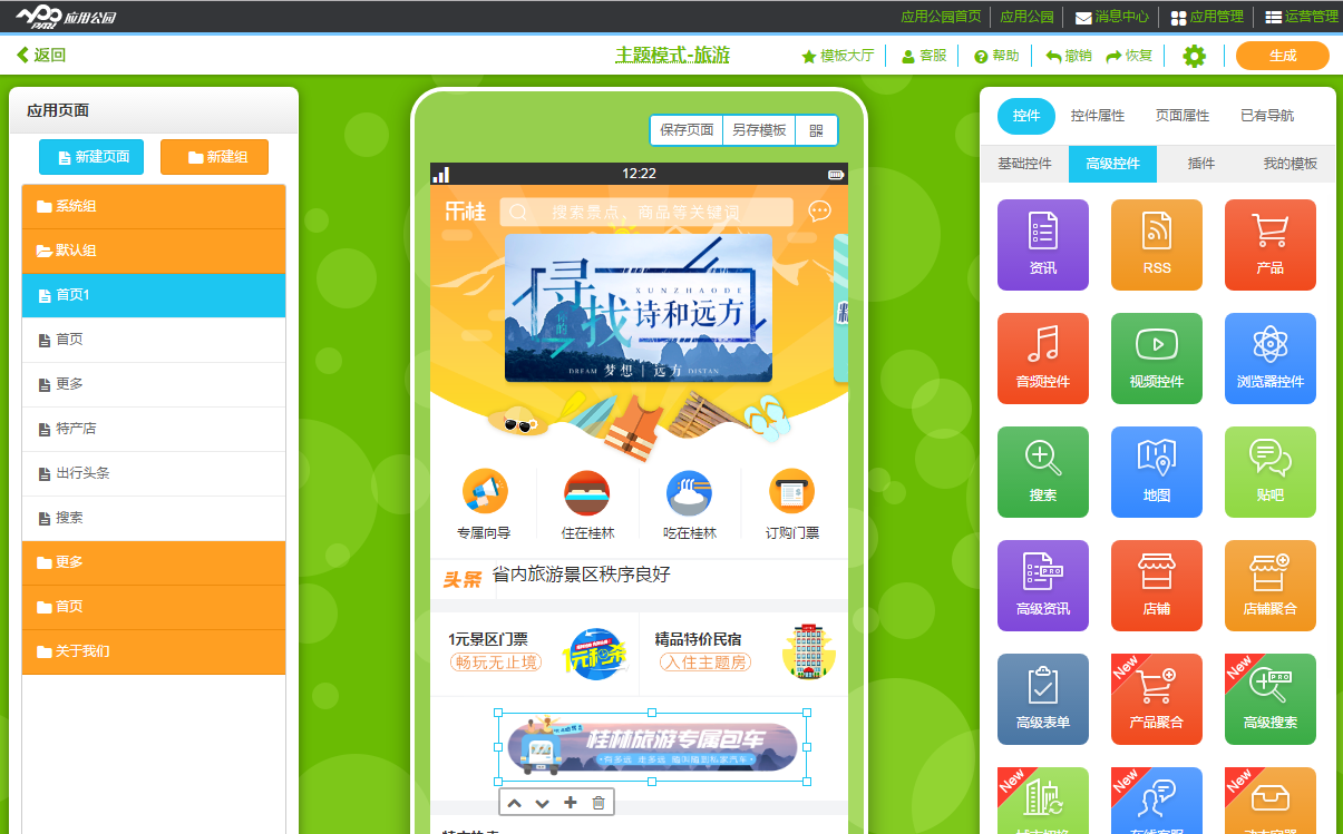 普通人也能進行手機app開發？免編程app制作介紹