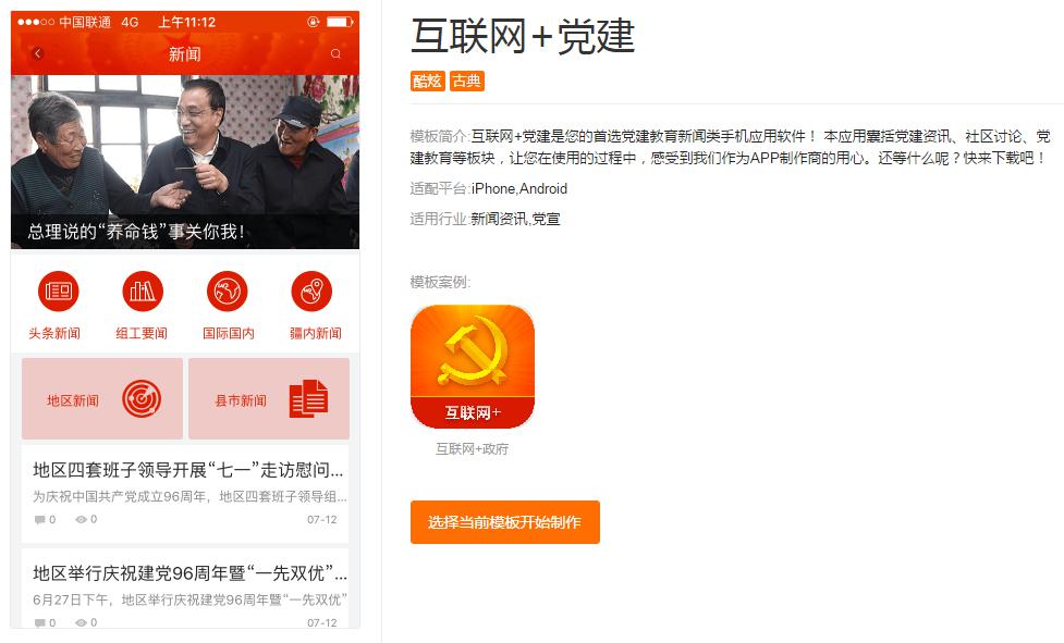 0基礎10分鐘開發新聞手機app，附新聞資訊app開發解決方案