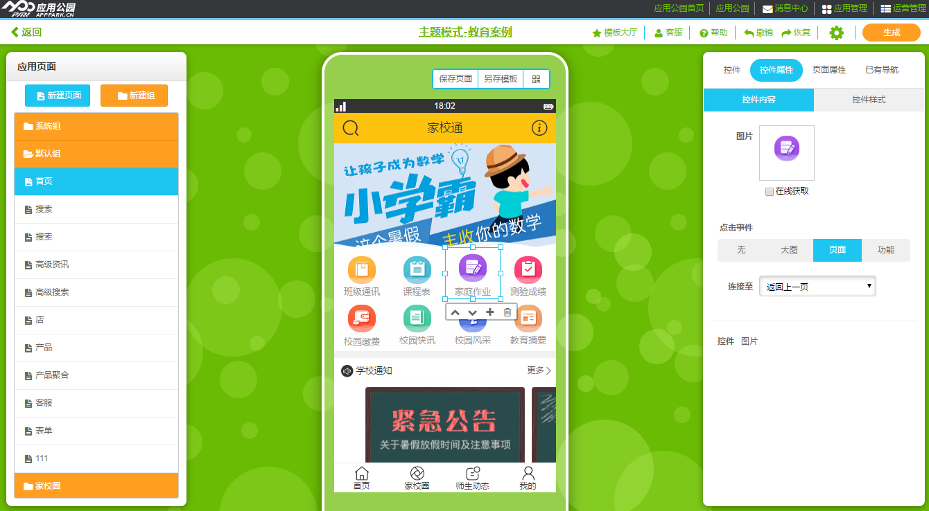 兒童教育app開發(fā)價格是多少？應用公園教育app開發(fā)成本節(jié)省90%