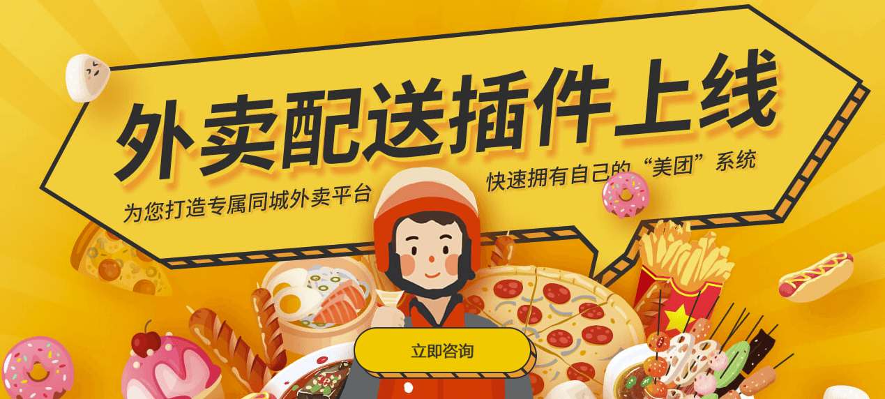 外賣app開發(fā)教程：0基礎(chǔ)10分鐘制作外賣app，成本還能節(jié)約90%
