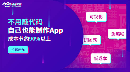 web app和原生app有哪些區別?開發一個app多少錢