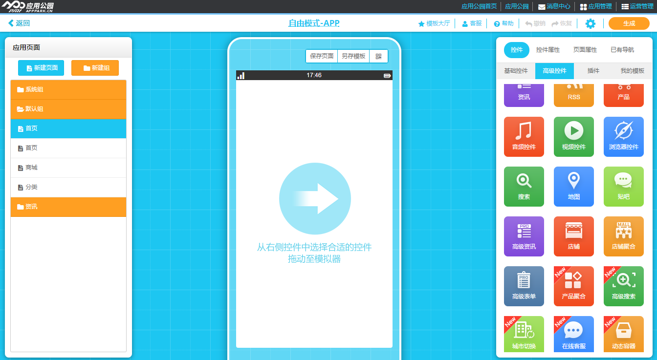安卓app開(kāi)發(fā)需要哪些技術(shù)？如何制作app？傻瓜式app定制開(kāi)發(fā)介紹