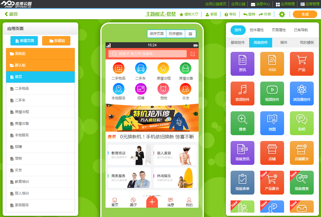 如何開發(fā)app軟件？自己也能app制作開發(fā)，大量app模板等你來挑