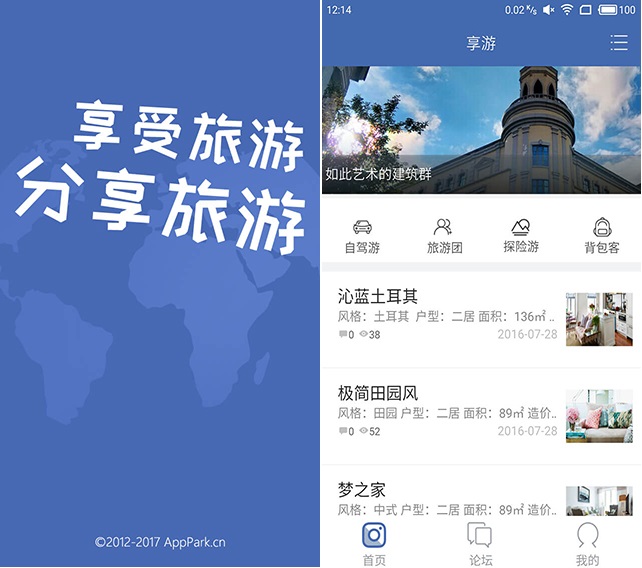 如何做旅游攻略？旅游app軟件如何制作？旅游<a href=//www.4h47.com/t-52344.html target=