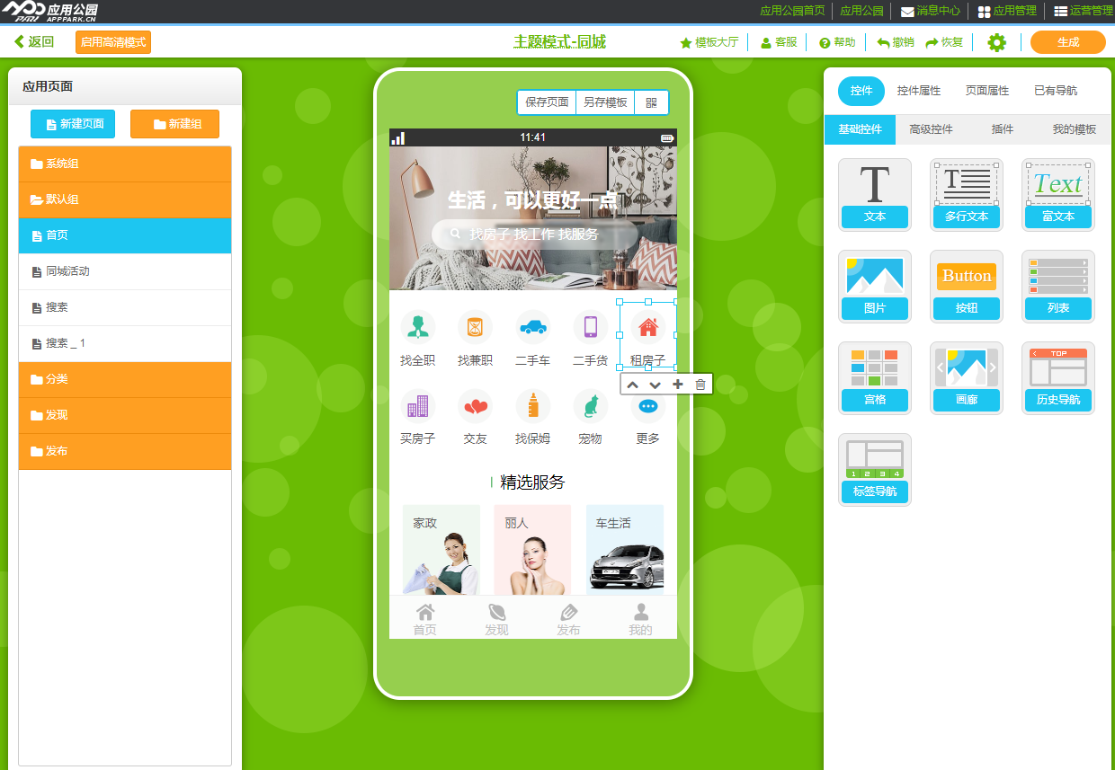 同城生活app制作:0技術自己制作同城app