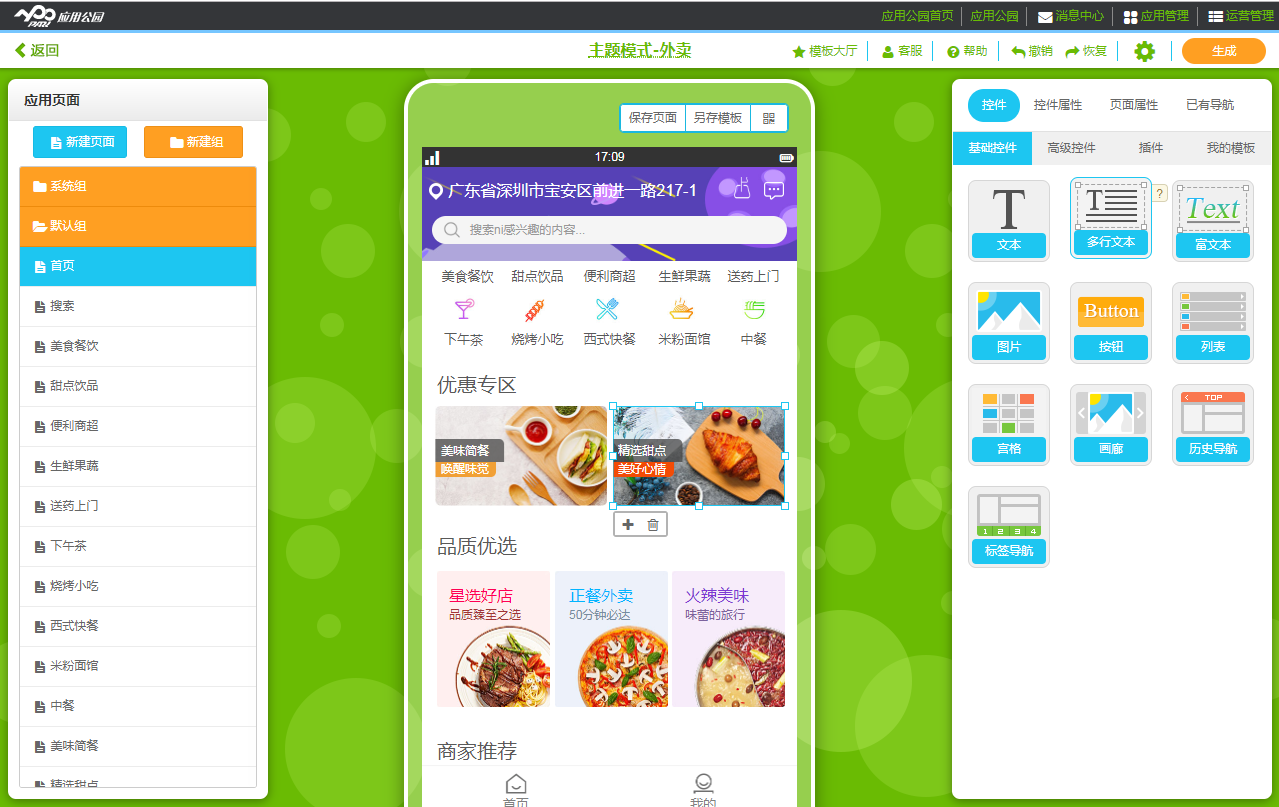 外賣app怎么開發(fā)?怎么制作自己的外賣app?