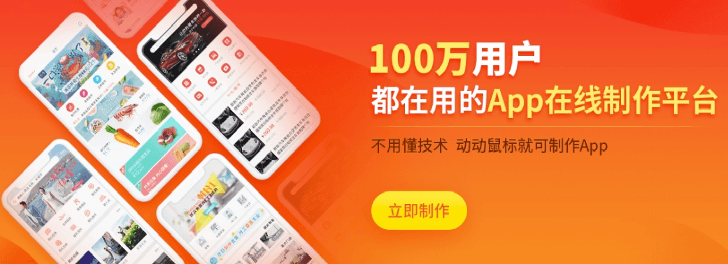 app開發平臺零代碼