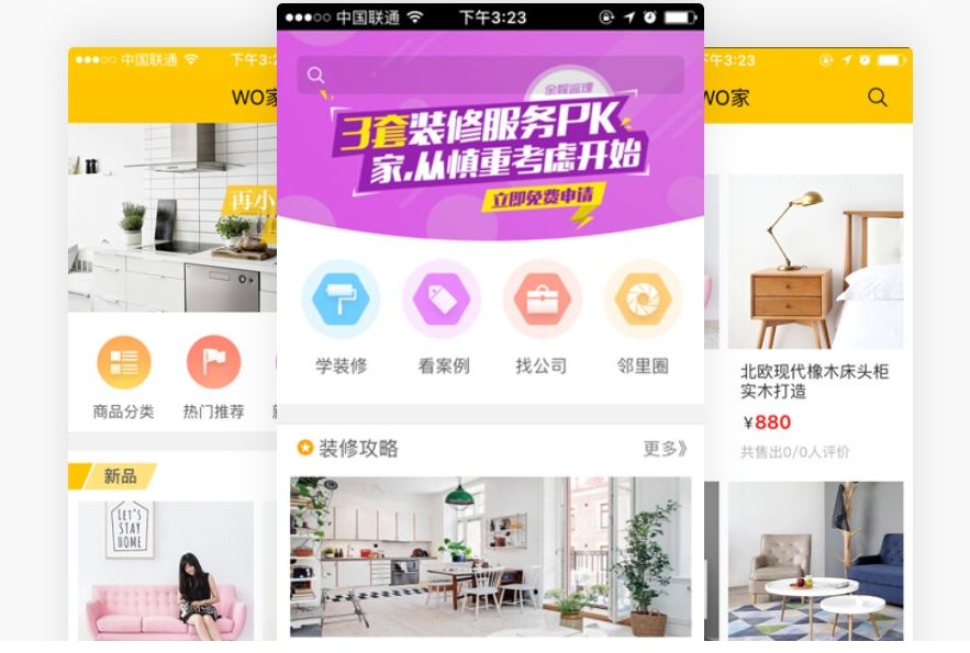 什么樣的設計適合家居行業app制作?