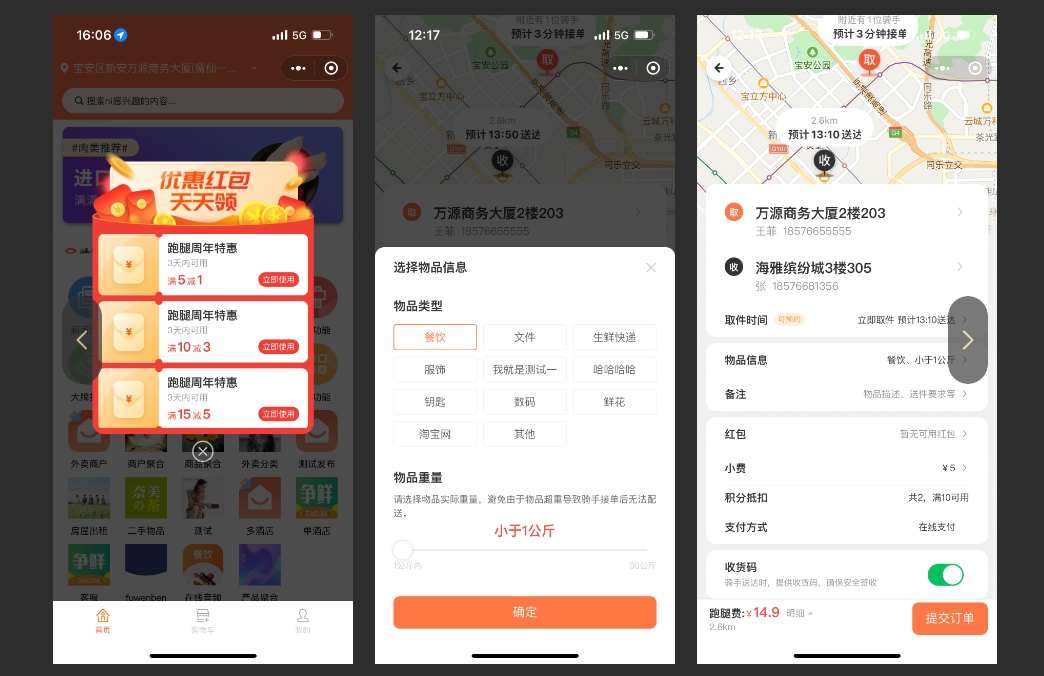 當前市場對跑腿小程序的需求大嗎?
