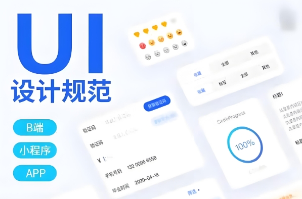 爆款小程序UI設(shè)計(jì)規(guī)范!